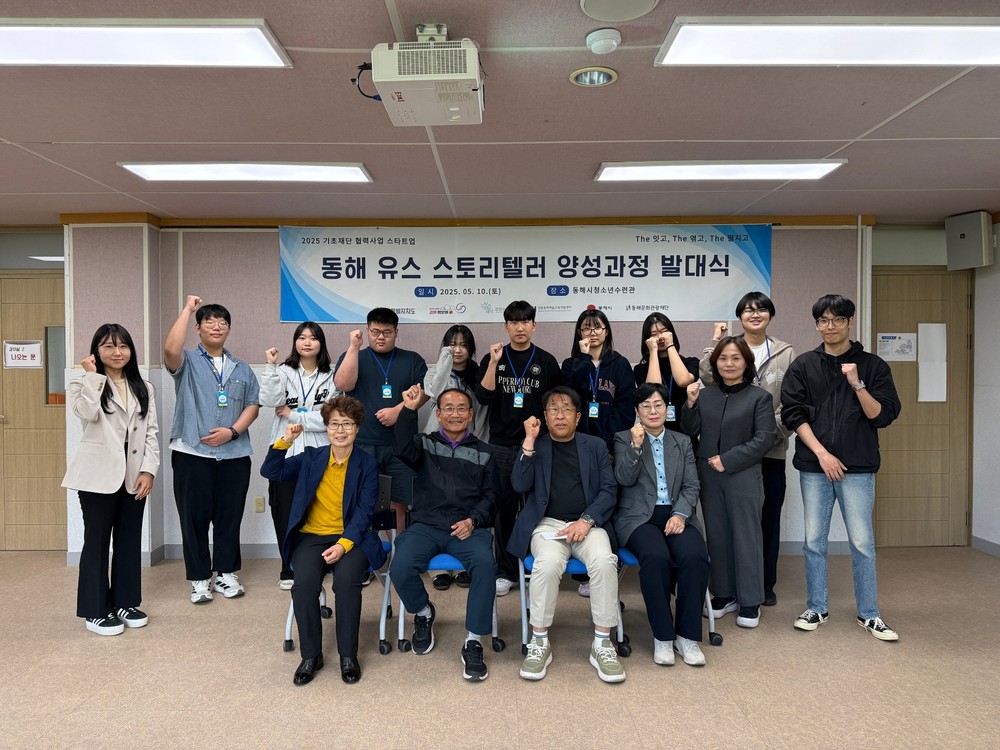 동해문화관광재단, 동해 유스 스토리텔러 양성과정 운영