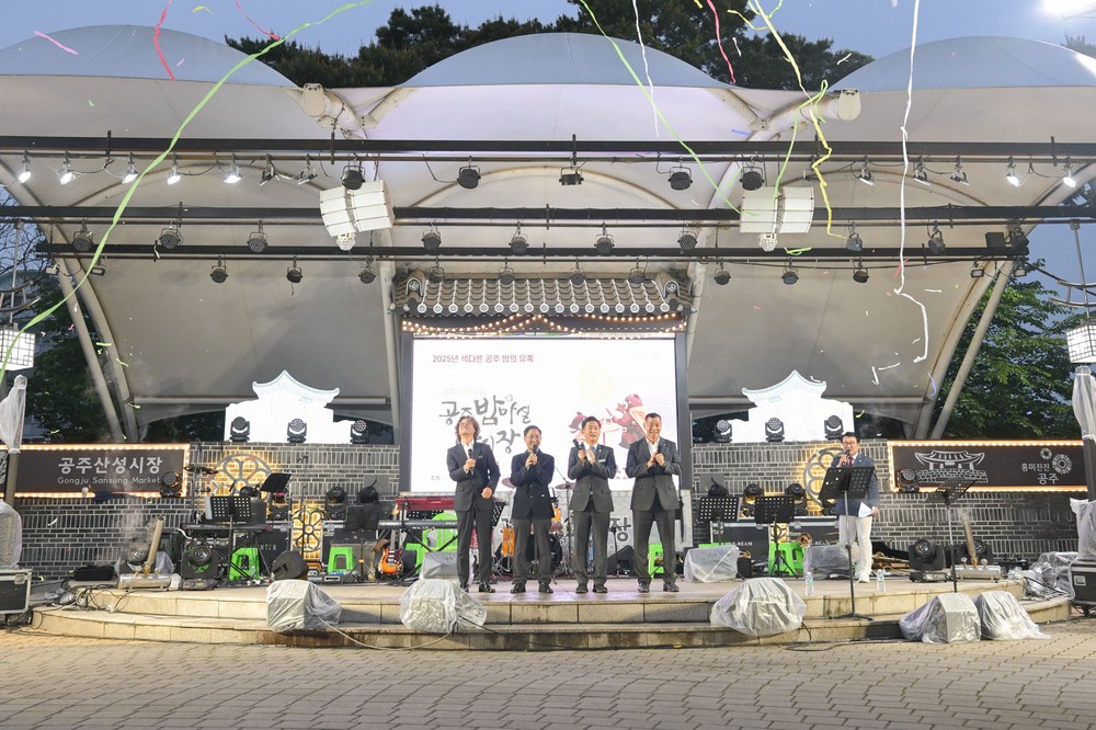 공주 산성시장, ‘2025 색다른 공주 밤마실’ 화려하게 개장