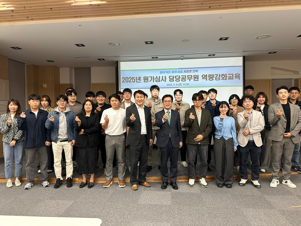 전북자치도 효율적 예산집행 원가심사 교육 실시