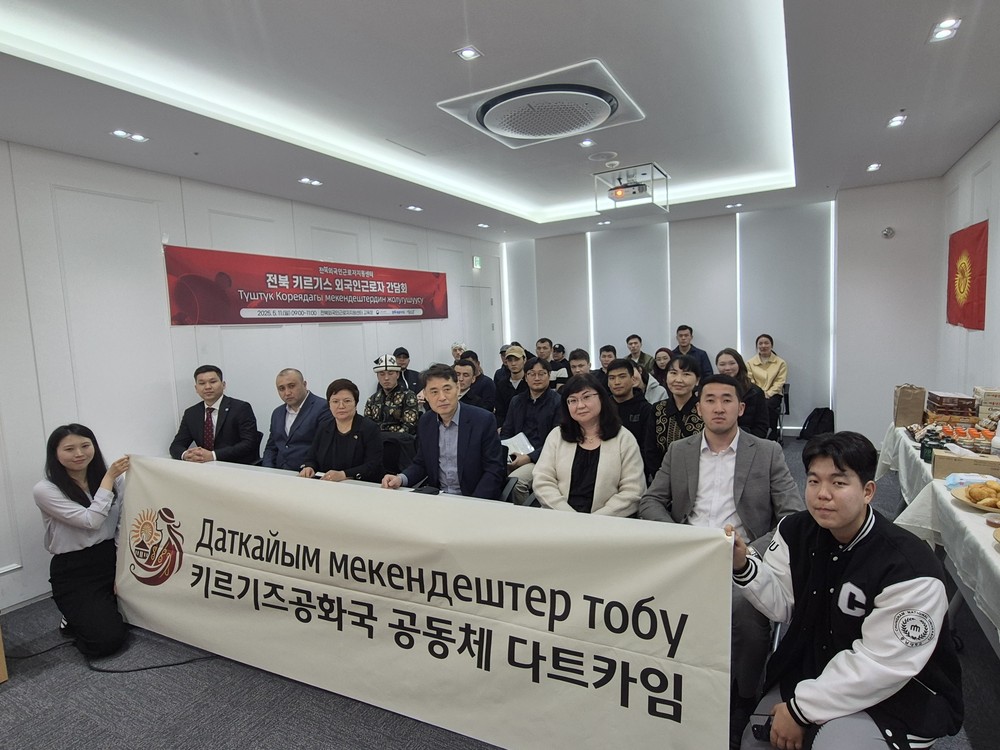 호남권 키르기스스탄 근로자 간담회 개최