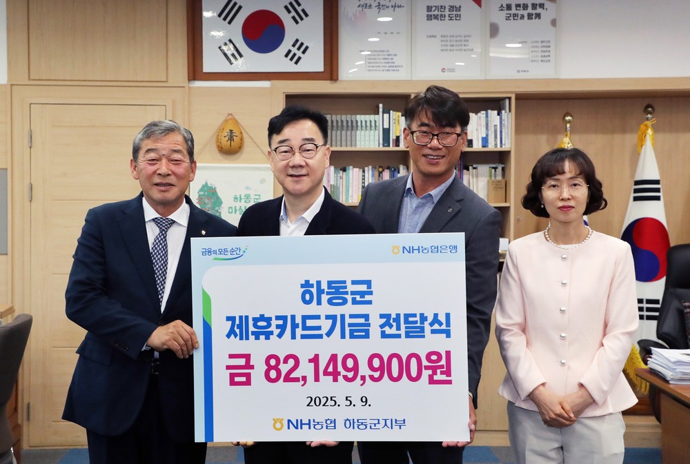 NH농협 하동군지부, 제휴카드 적립기금 전달