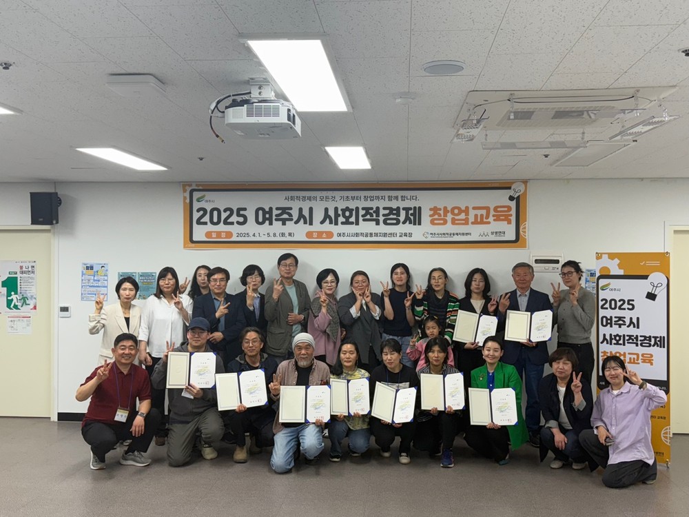 여주시예비사회적기업가 창업과정 수료