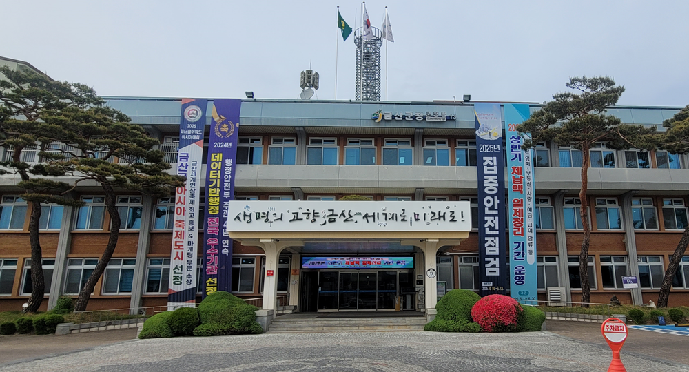 금산군, 건설사업자 대상 건설공사대장 전자통보 의무화제도 홍보