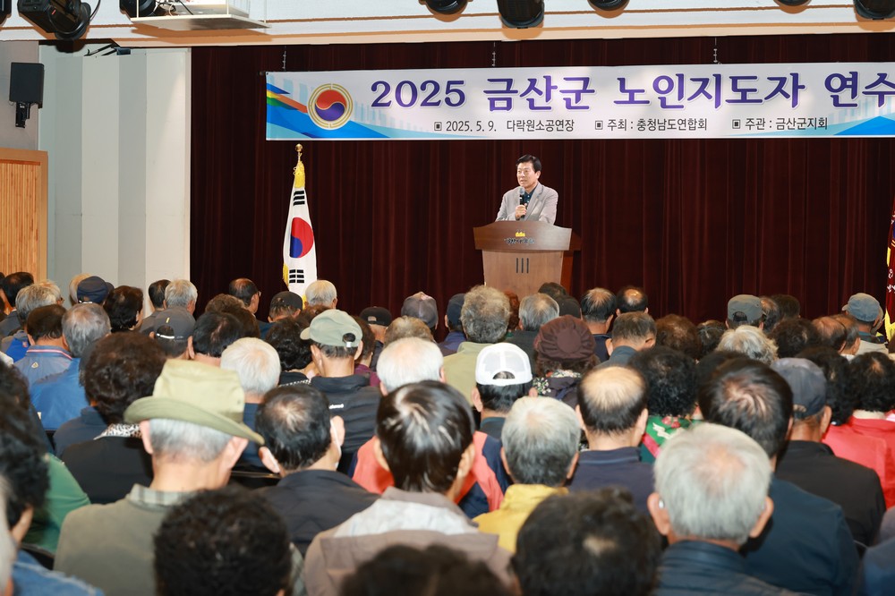 대한노인회 금산군지회, 노인지도자 연수 교육