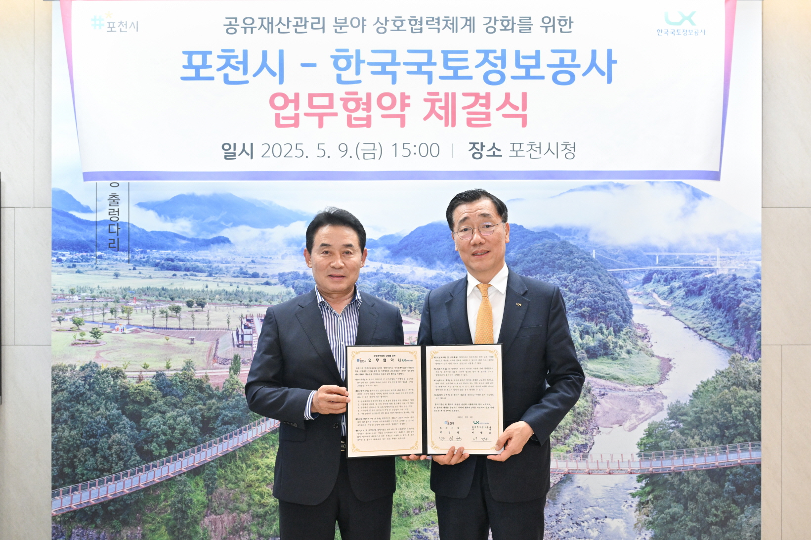 포천시-한국국토정보공사, ‘공유재산관리 분야 상호협력을 위한 업무협약' 체결