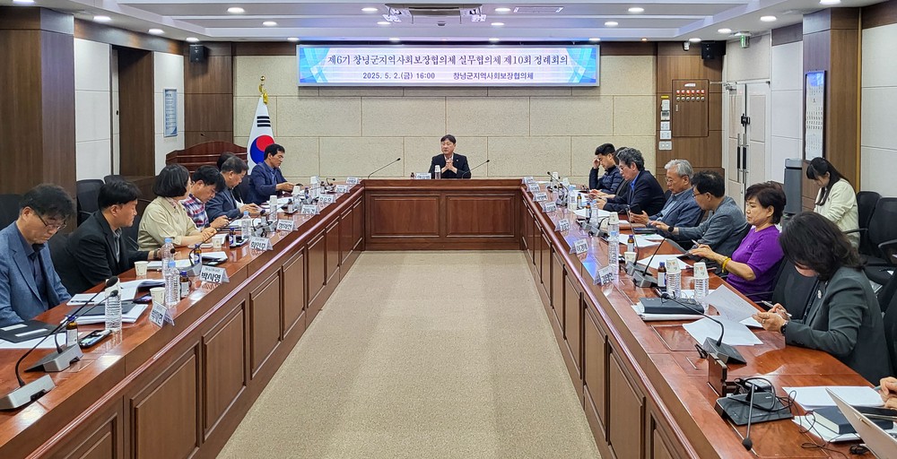 창녕군지역사회보장협의체, 제6기 실무협의체 제10차 정례회의 개최