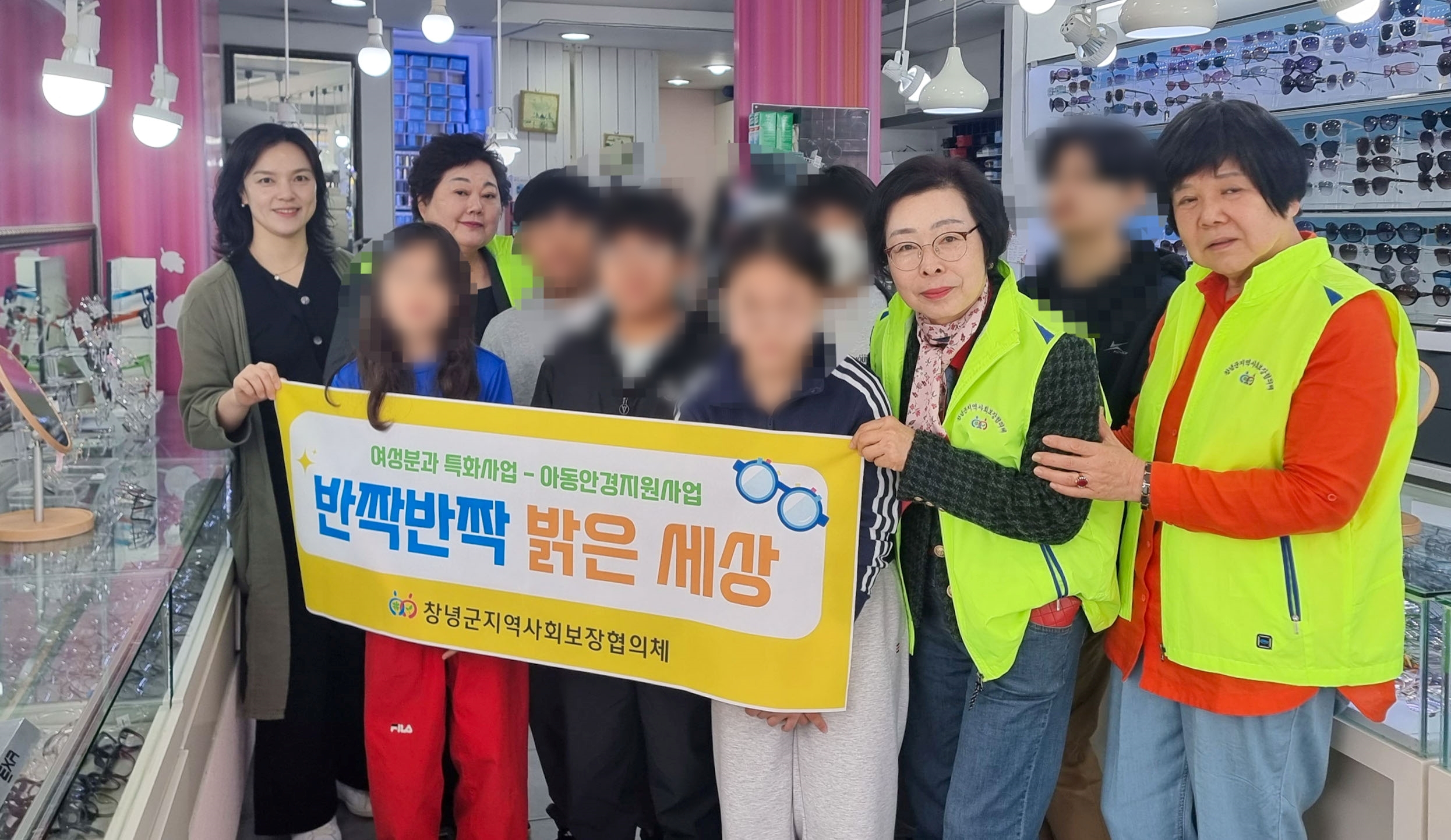 창녕군지역사회보장협의체 여성분과, 아동 안경지원사업 ‘반짝반짝 밝은세상’ 추진