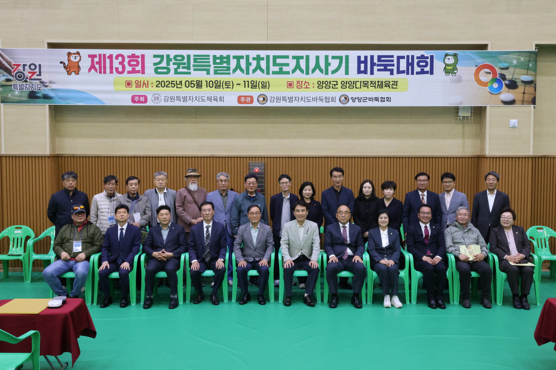 '제13회 강원특별자치도지사기 바둑대회' 성료