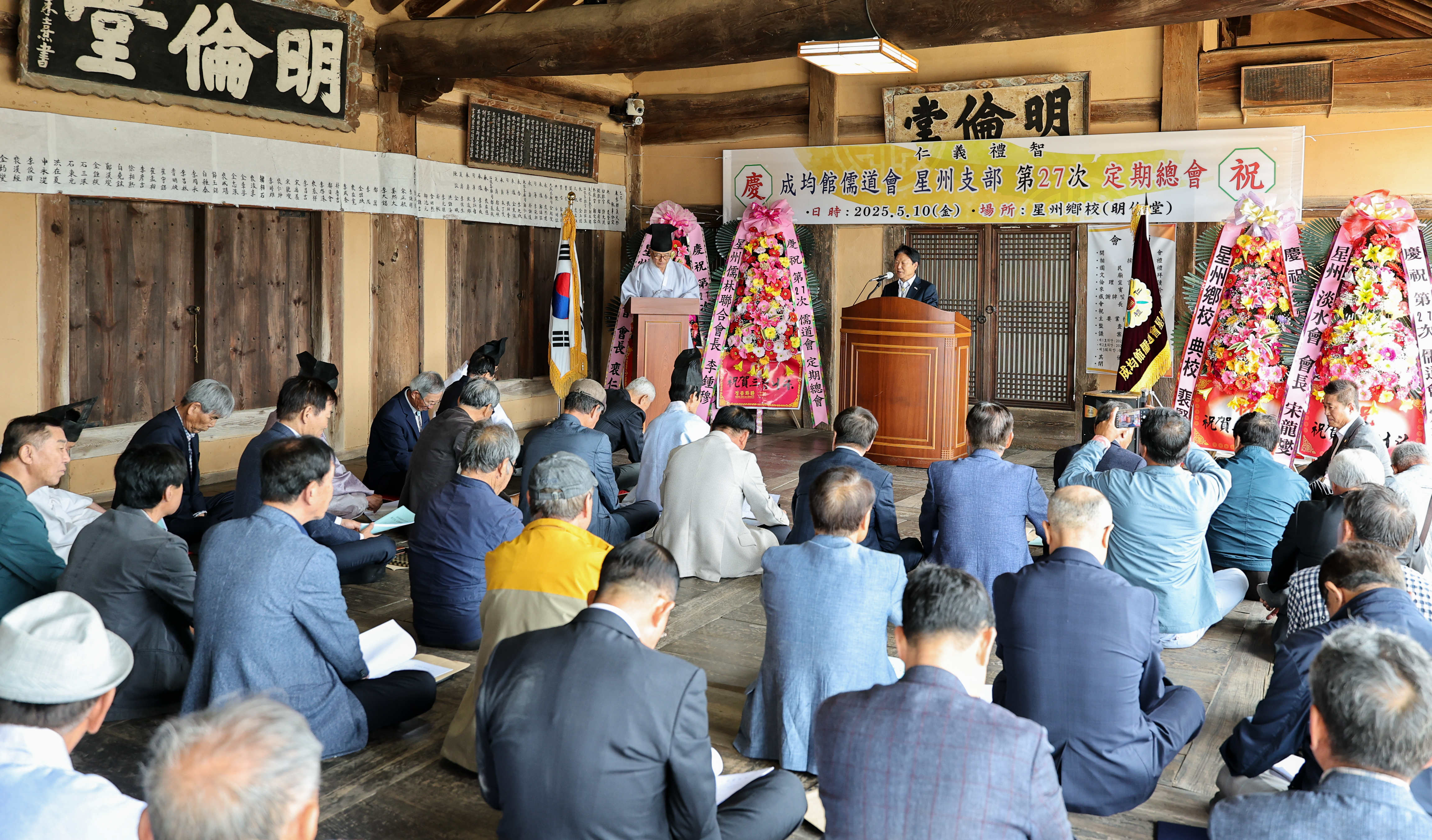 제27차 성균관유도회 성주지부 정기총회 개최