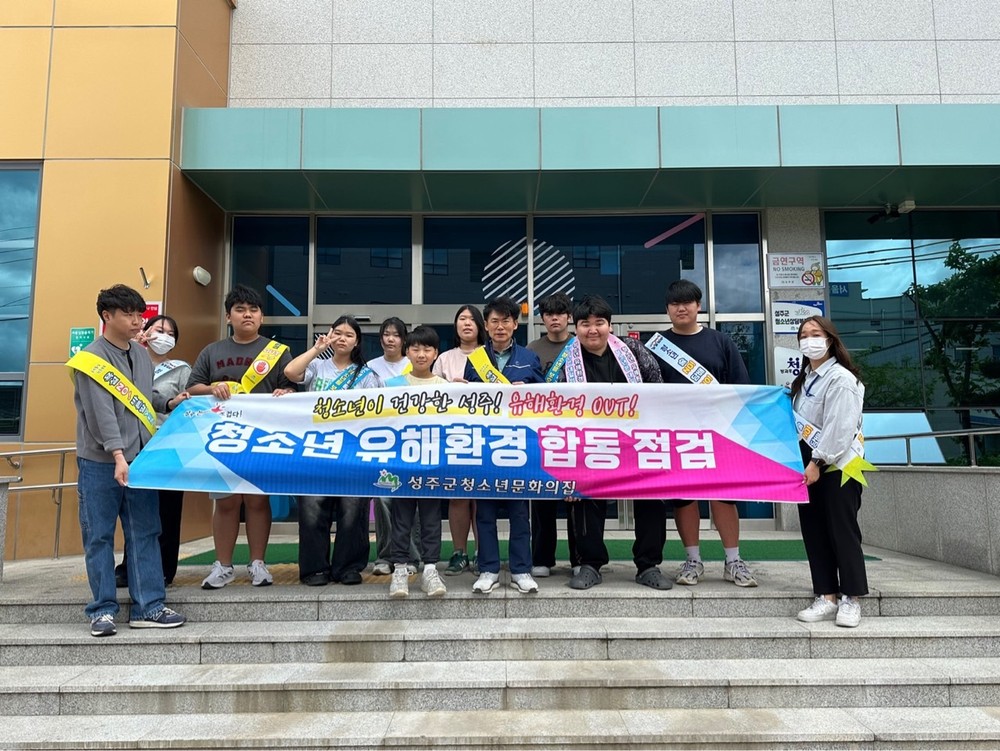 「청소년문화의집」청소년운영위원회 정기회의 및 청소년 유해환경 캠페인 실시