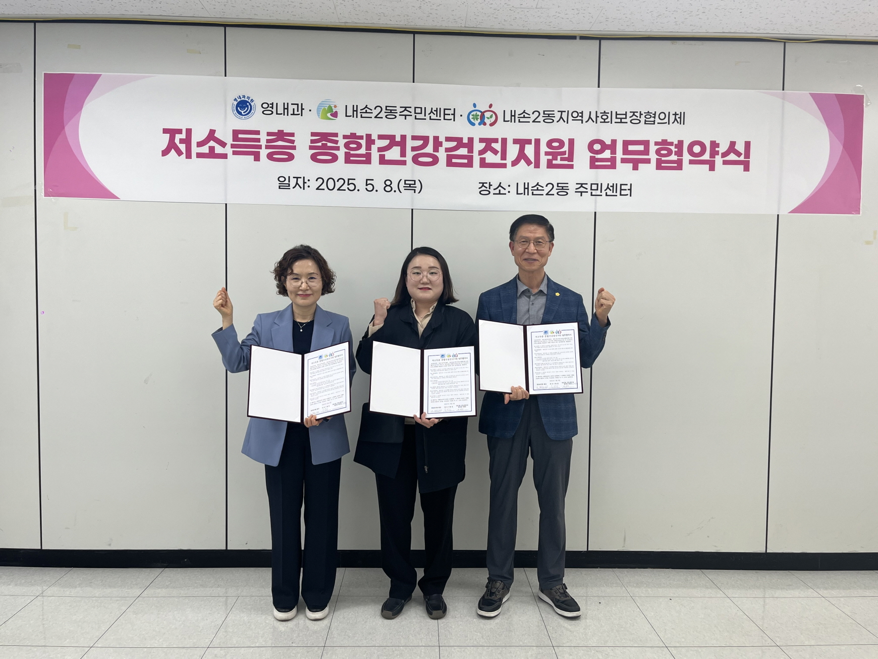 의왕시 내손2동·내손2동지역사회보장협의체, 영내과 의원과 ‘저소득층 종합건강검진 지원’업무협약 체결