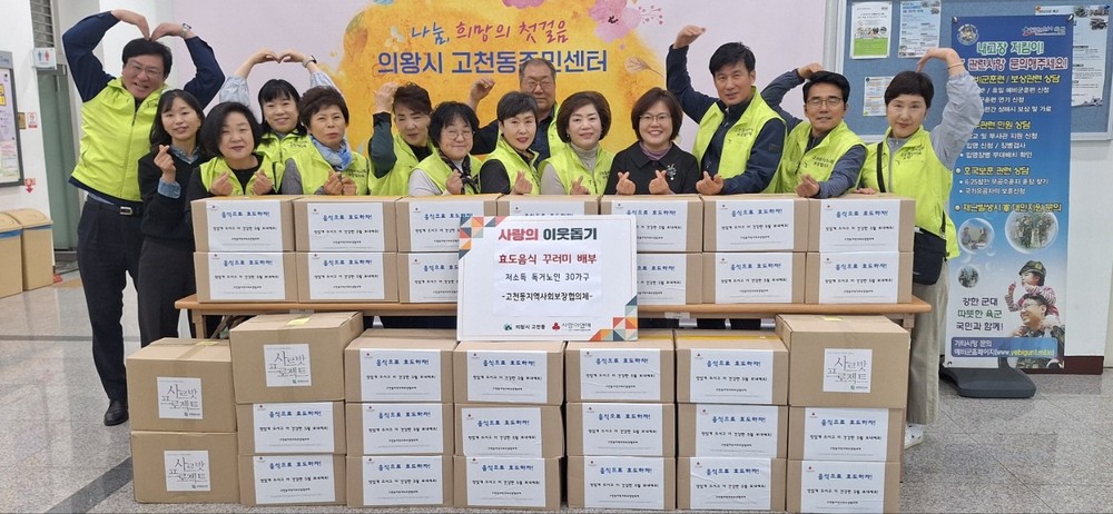 의왕시 고천동지역사회보장협의체,‘음식으로 효도하자!’ 사업 추진