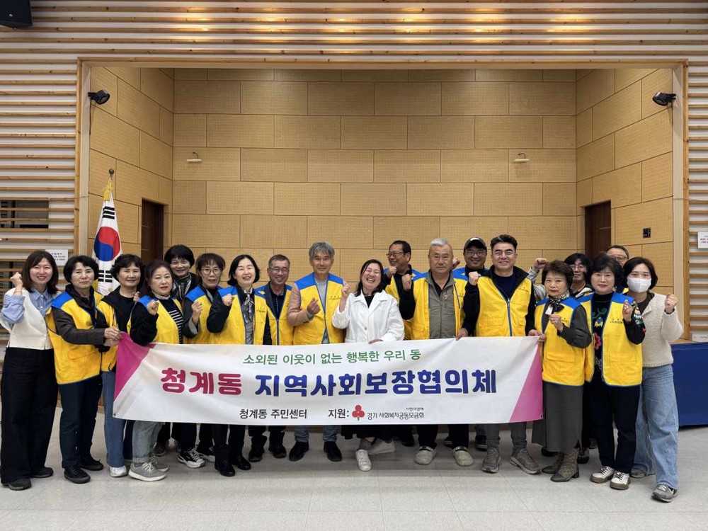 의왕시 청계동 지역사회보장협의체, 「위기가정 발굴 캠페인」실시