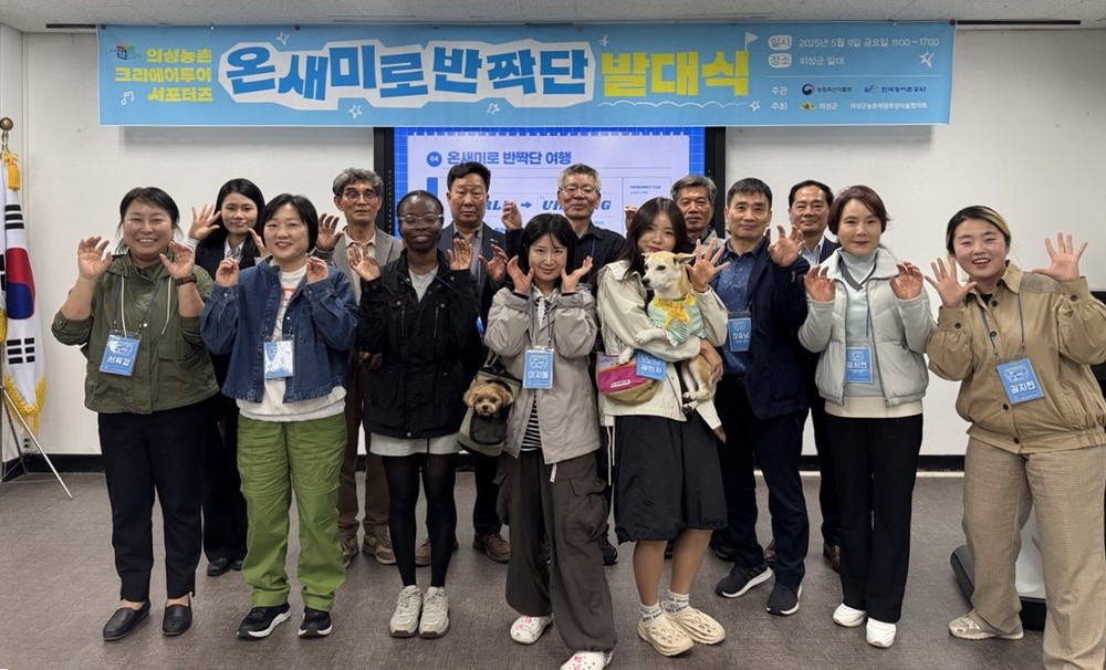 의성군, ‘온새미로 반짝단’ 발대식 개최