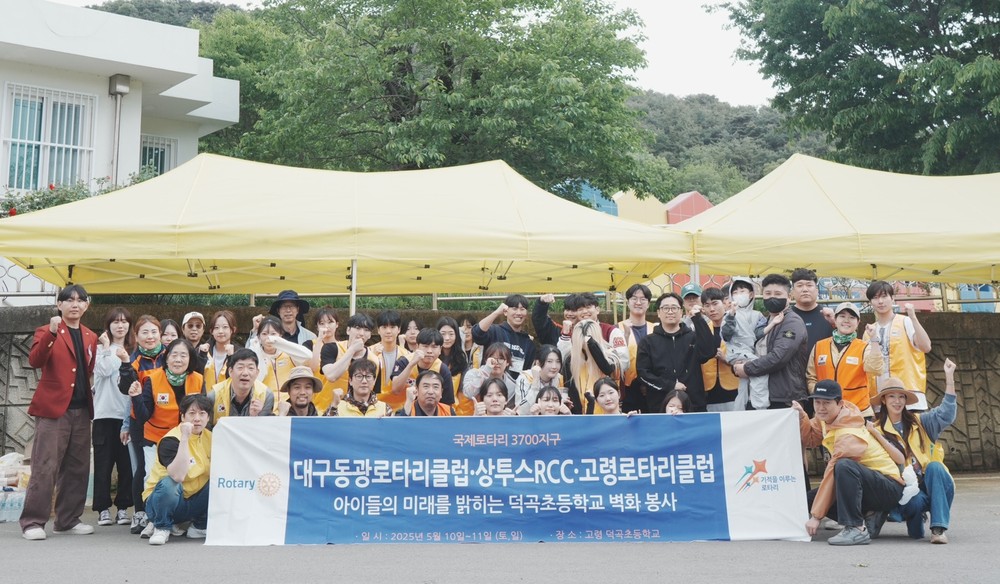 국제로타리3700지구 대구동광로타리클럽 고령로타리클럽과 덕곡초등학교 벽화 그리기 첫 합동 봉사활동 펼쳐