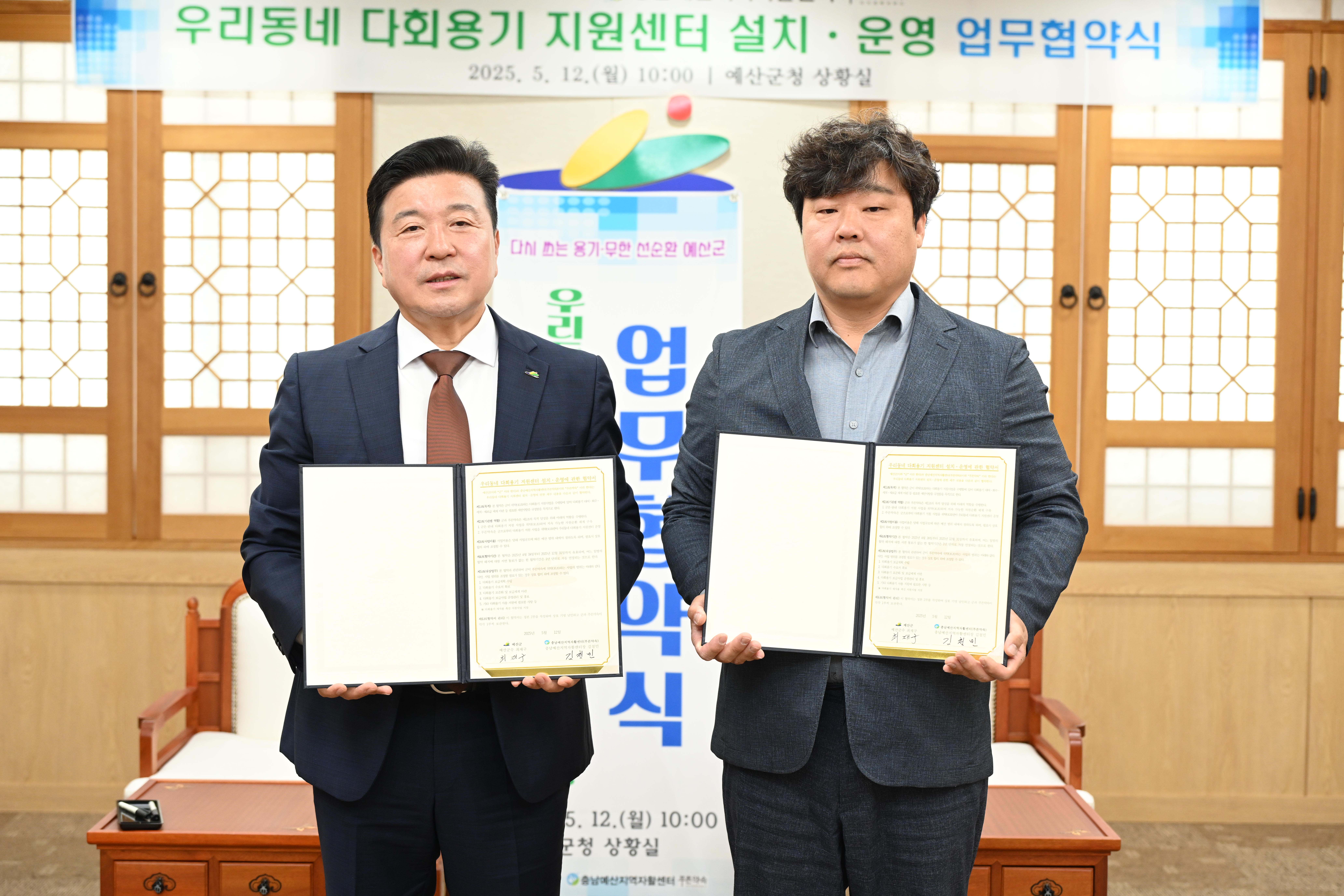 예산군, ‘우리동네 다회용기 지원센터 설치·운영’ 업무협약 체결