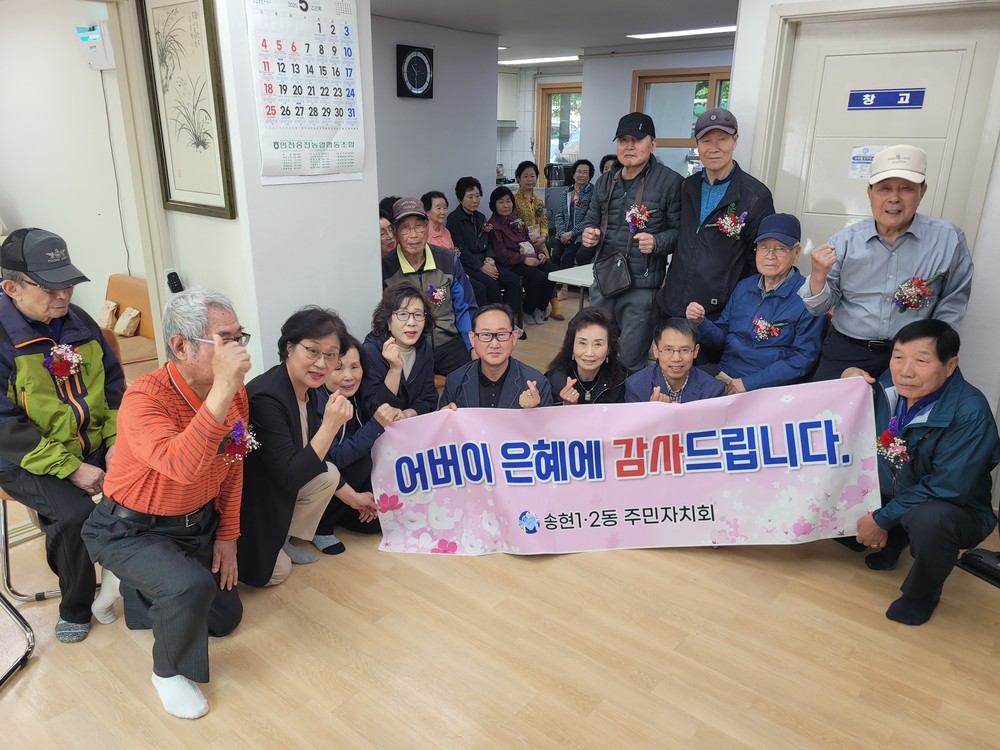 동구 송현1‧2동 주민자치회, 어버이날 맞이 카네이션 달아드리기 행사 개최