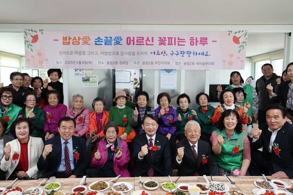 동구 송림2동 주민자치회·새마을부녀회, 경로당 어버이날 행사 개최