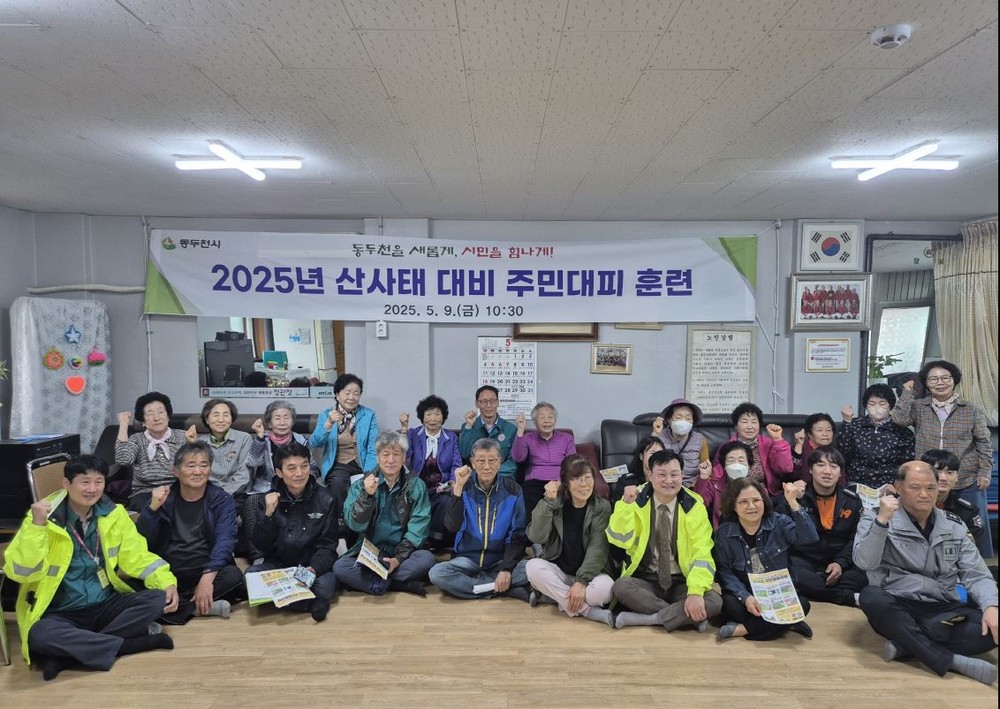 동두천시 산사태 주민 대피 훈련 실시
