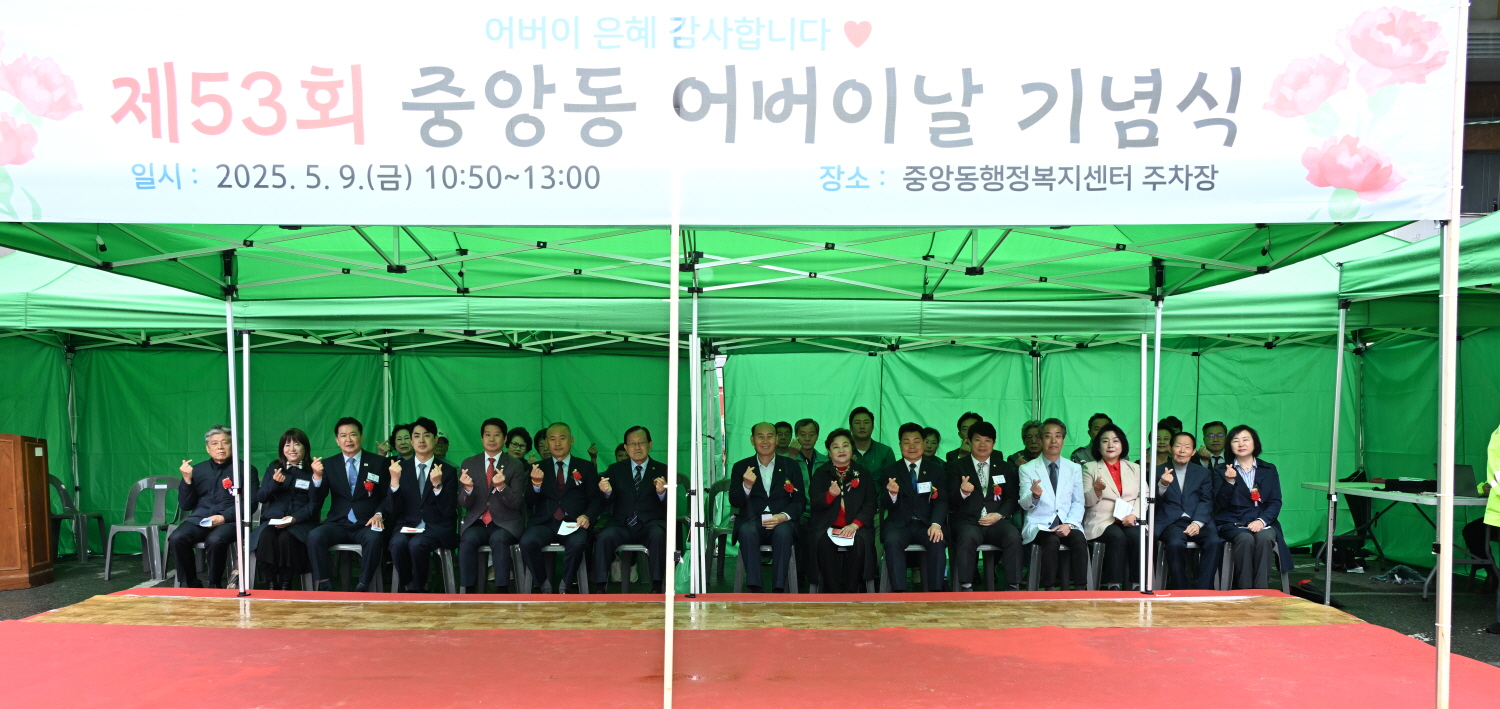 동두천시 중앙동, 제53회 어버이날 기념행사 성황리 개최