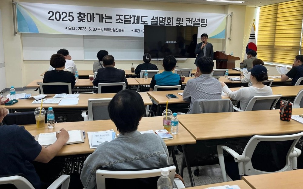 평택시 관내 기업 대상 공공조달제도 설명회 및 컨설팅 실시