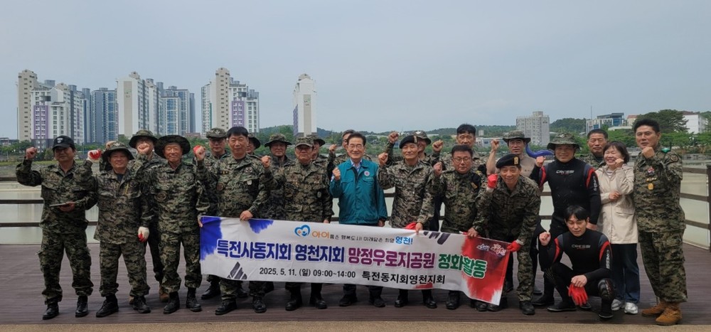 특전동지회 영천지회,
올해도 망정우로지공원 정화활동 펼쳐