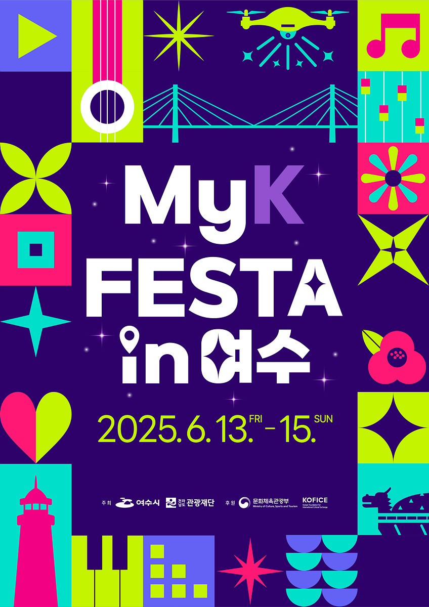 K-한류 관광 축제 ‘MyK FESTA in 여수’ 6월 13~15일 열린다