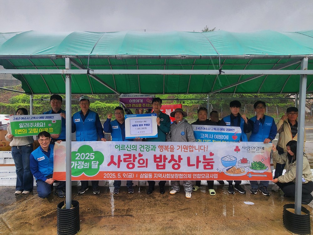 삼일동 지역사회보장협의체, 가정의 달 사랑의 밥상 지원