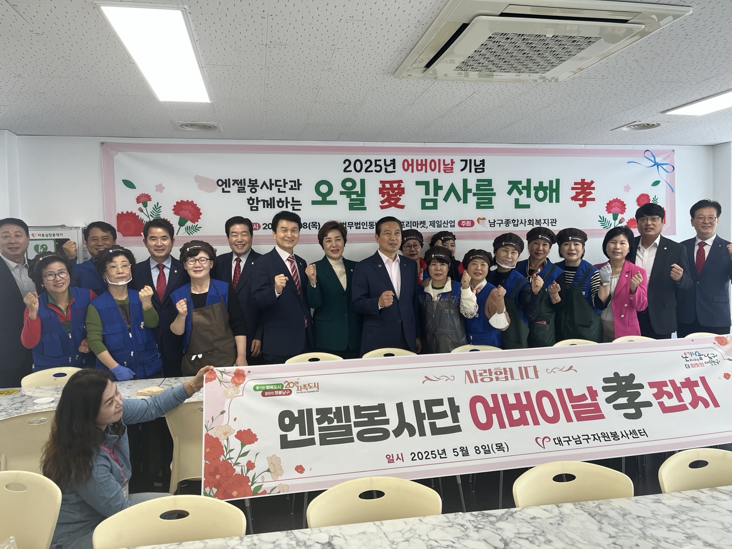 대구 남구, 엔젤봉사단과 함께하는 어버이날 경로잔치 성료
