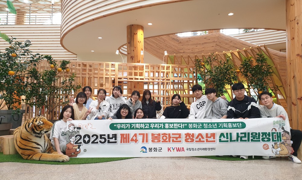 봉화군, 제4기 신나리원정대 2회기 활동 실시