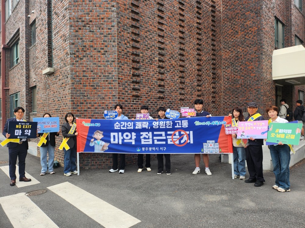 서구, 고등학생 대상 마약 예방 캠페인 실시