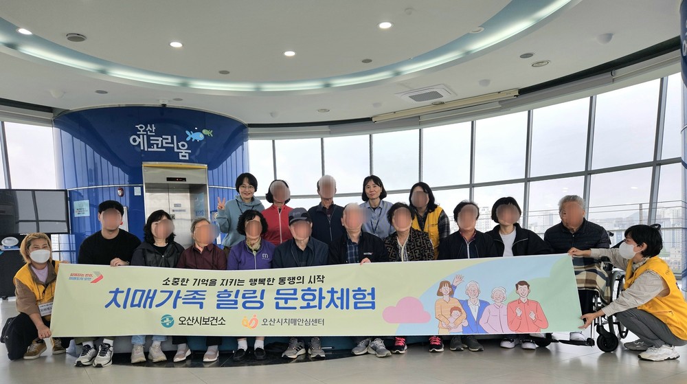 오산시치매안심센터, 상반기 ‘치매가족 힐링 문화체험’ 운영