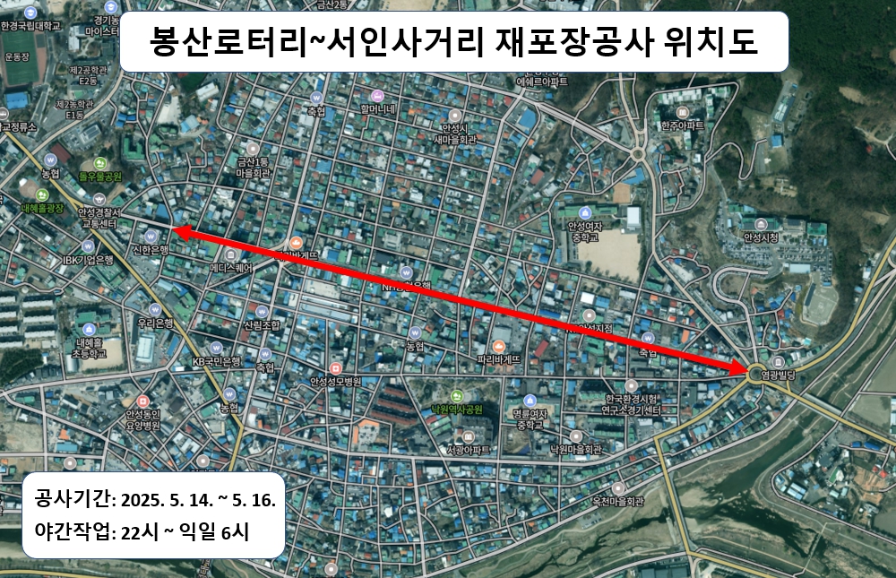 안성시, 봉산로터리~서인사거리 일원 재포장 공사 시행