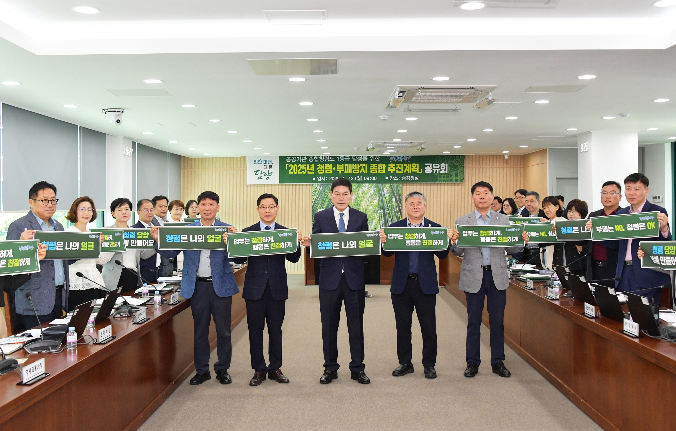 담양군, 청렴·부패방지 종합계획 공유회 개최
