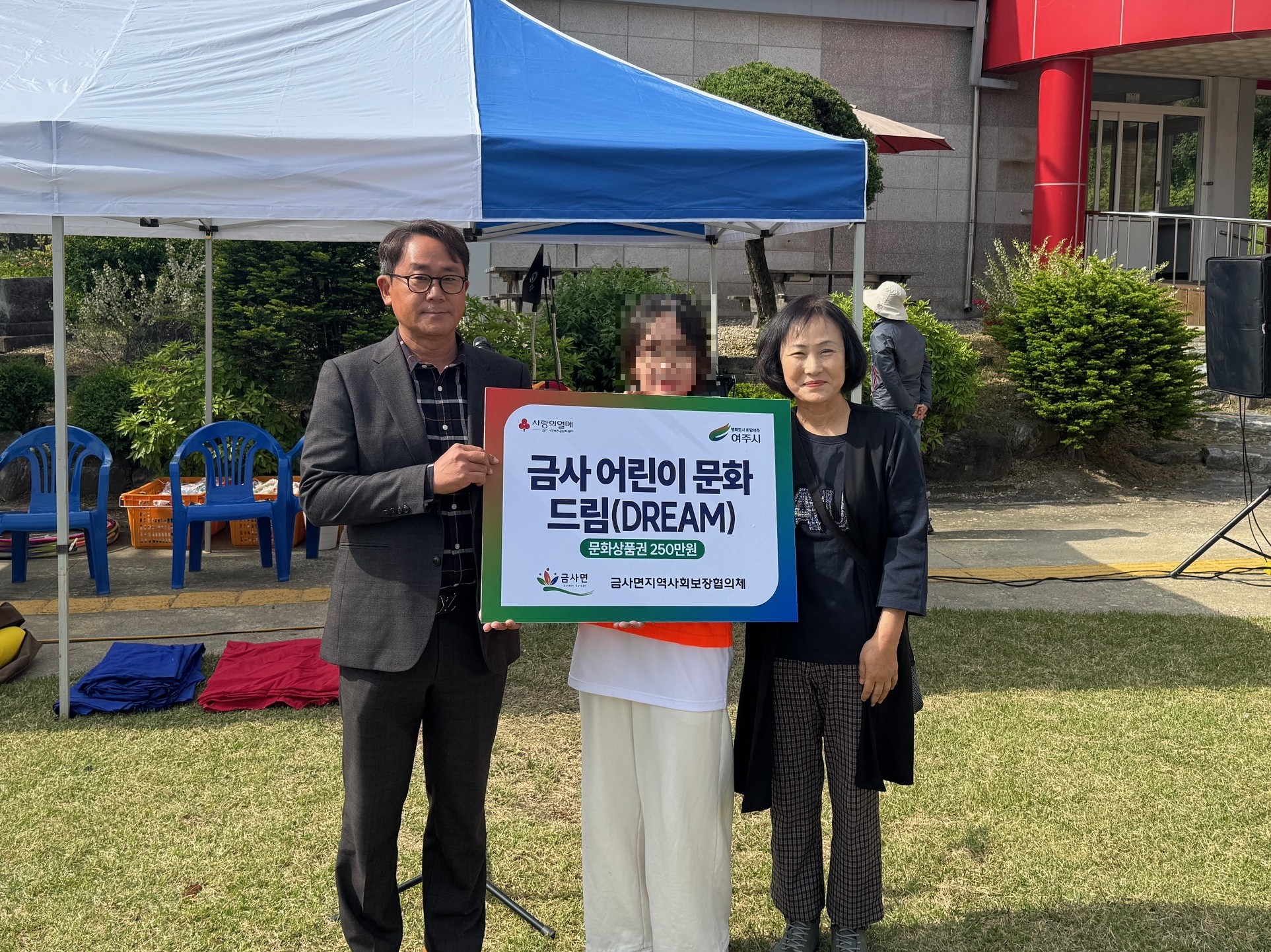 금사면지역사회보장협의체, 어린이의 꿈을 응원합니다
