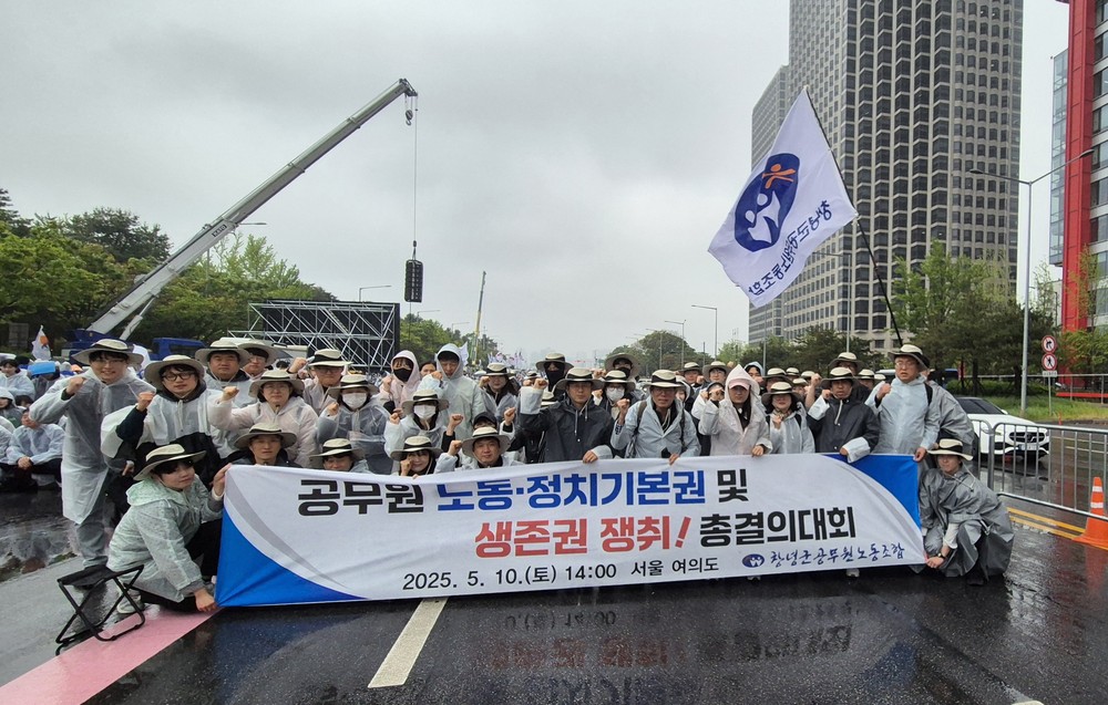 창녕군공무원노동조합, 정치기본권·생존권 보장 촉구 집회 참여