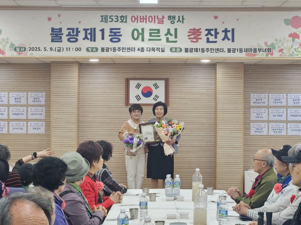 은평구 불광1동, 새마을부녀회와 지역 어르신 1백여 분께 음식 등 제공