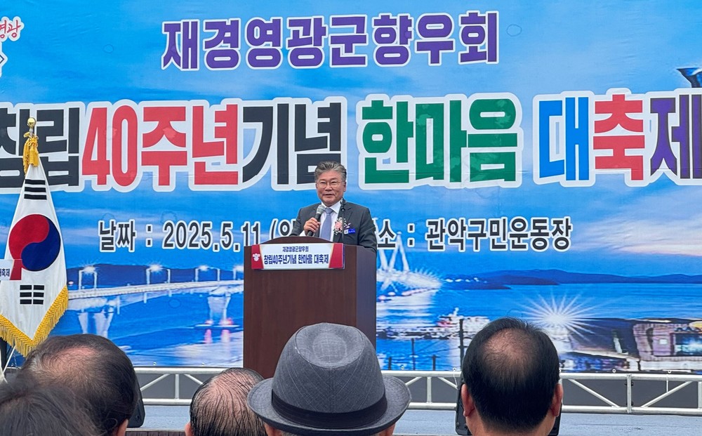 영광군, 고향 사랑으로 하나 된 향우들과의 따뜻한 만남
