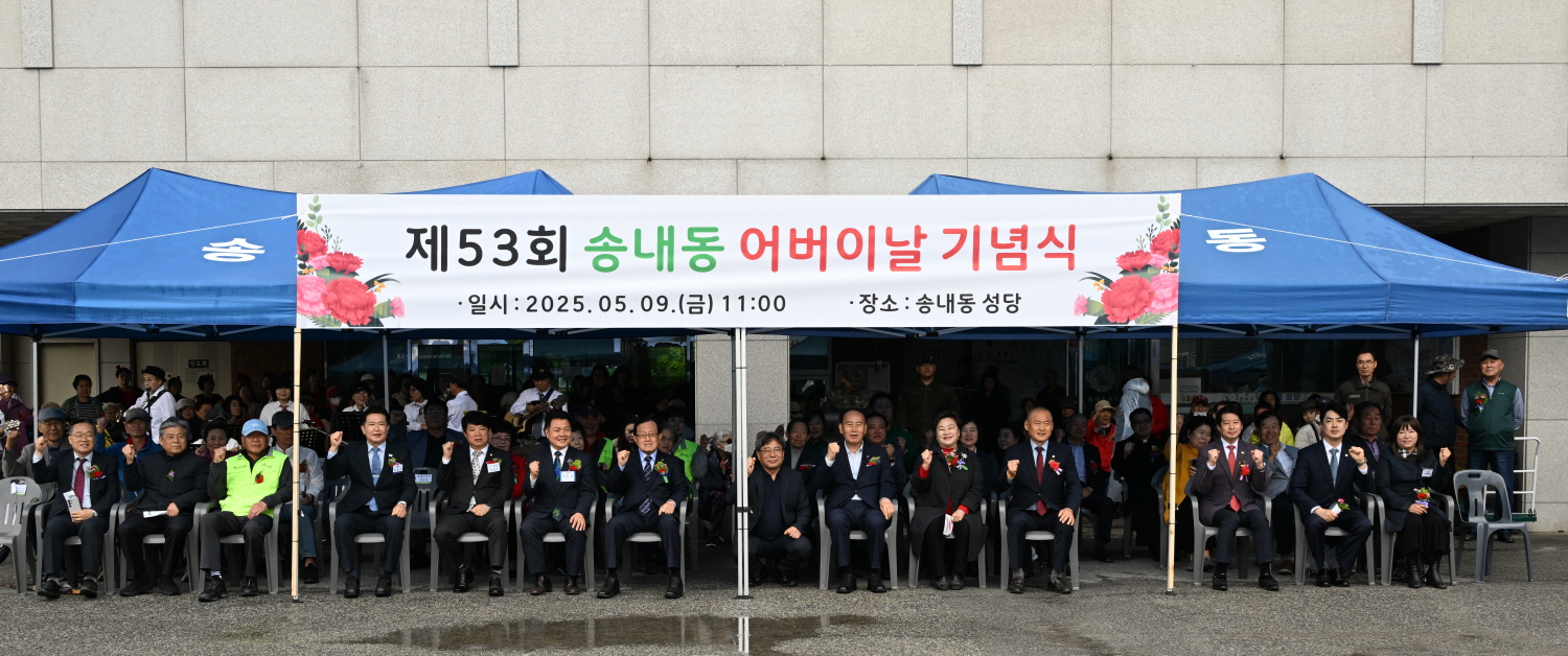 동두천시 송내동, 어버이날 기념식 성황리에 마쳐