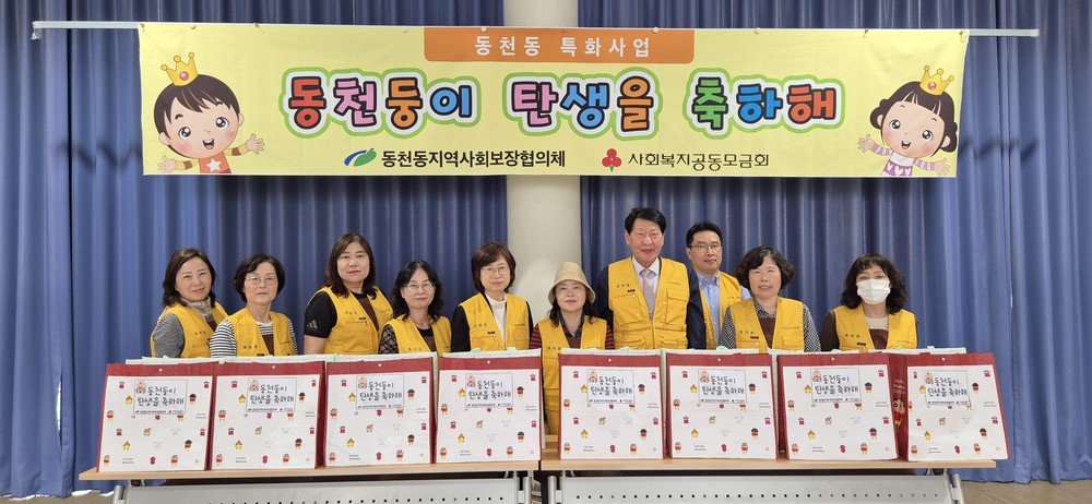 동천둥이의 탄생을 축하합니다! 동천동 출산 축하 선물 지원사업 계속된다.
