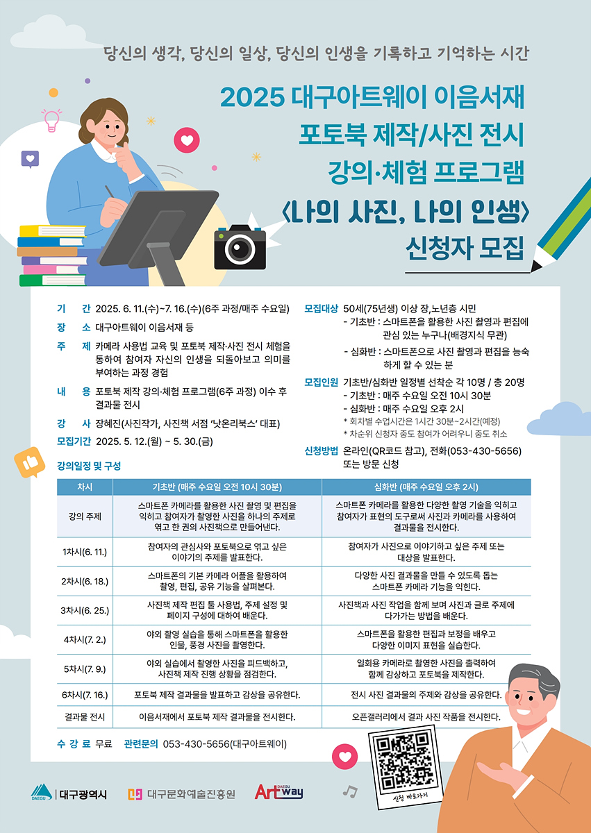 대구광역시, 폭염 대비 온열질환 응급실 감시체계 운영