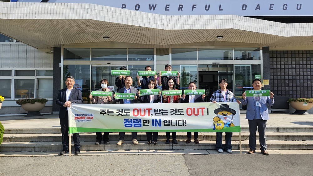대구광역시, 출근길‘청렴하Day’캠페인 전개