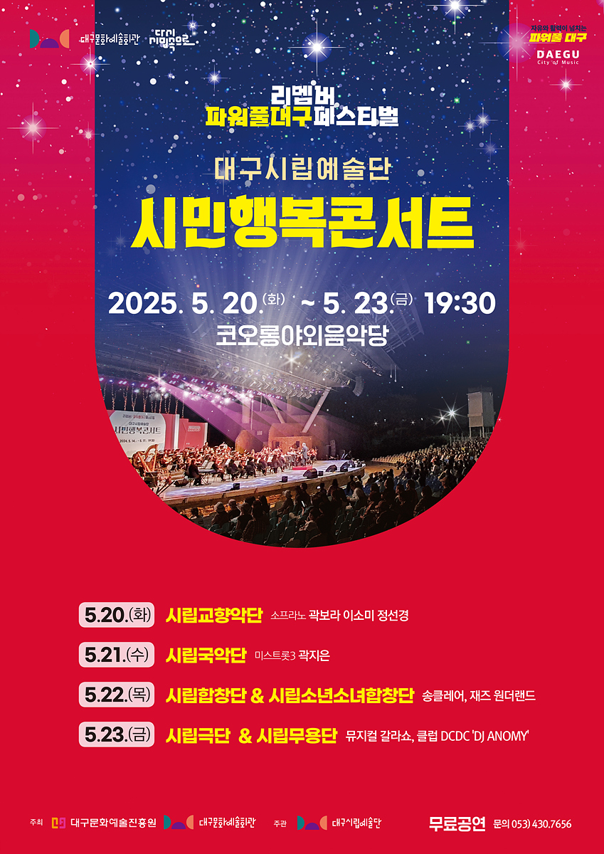 2025 파워풀대구페스티벌 성료 … ‘시민이 만들고 시민이 즐겼던’ 축제