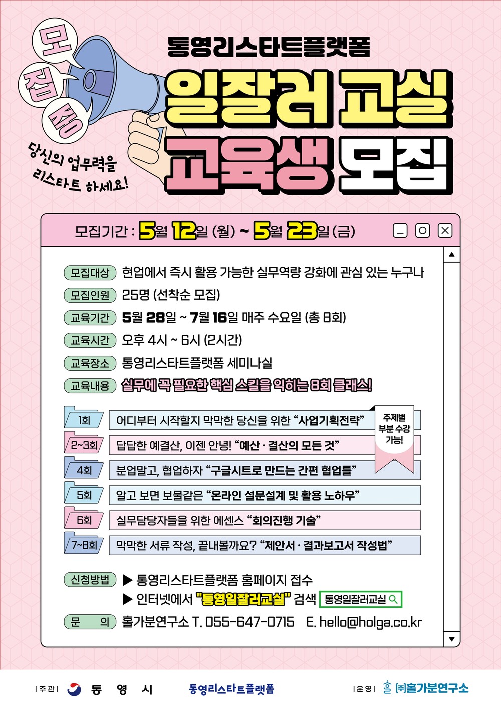 통영리스타트플랫폼, 취‧창업 프로그램 ‘일잘러 교실’교육생 모집