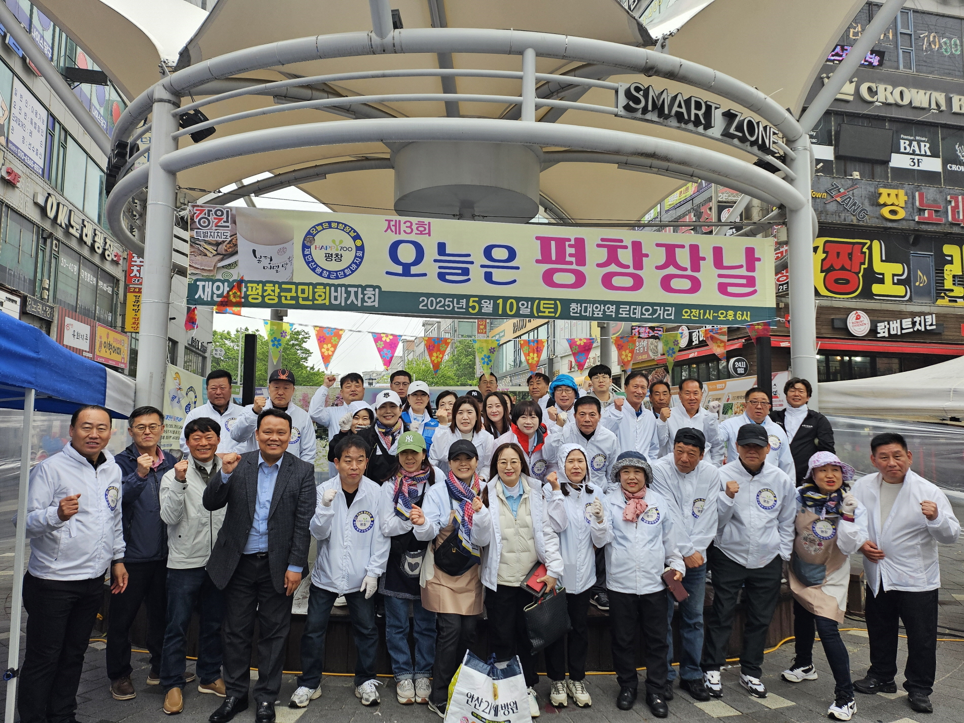 재안산평창군민회, ‘제3회 오늘은 평창장날’ 바자회 성공 개최