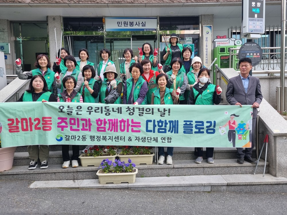 대전 서구 갈마2동 새마을문고, 쓰레기 줍기 등 관내 환경 봉사 진행