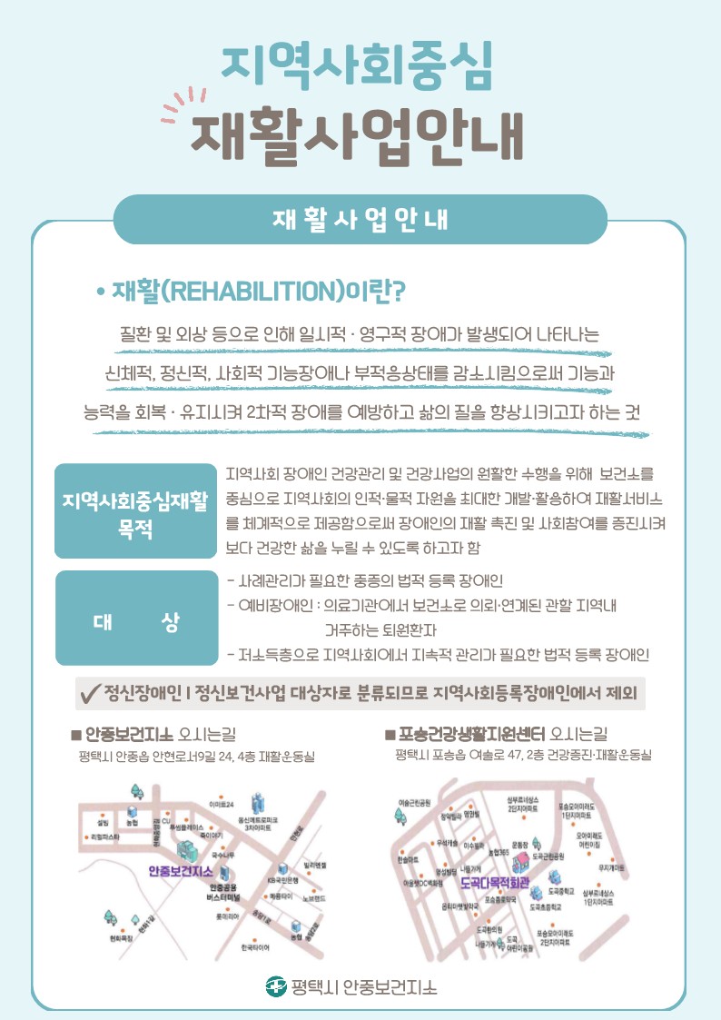 안중보건지소, 재활운동실 및 지역사회중심 재활사업 연중 운영