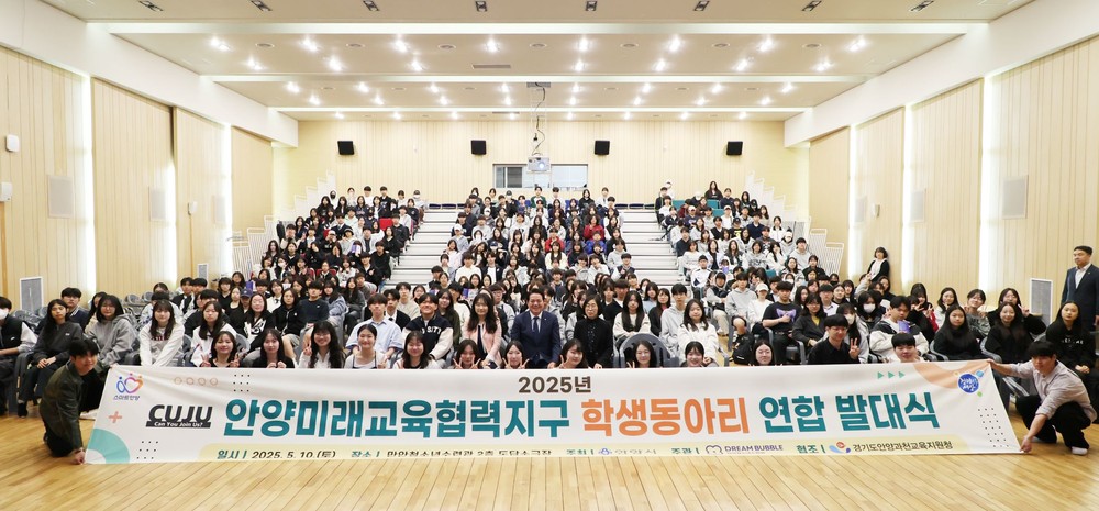 2025년 안양시 학생동아리 연합 발대식 성료