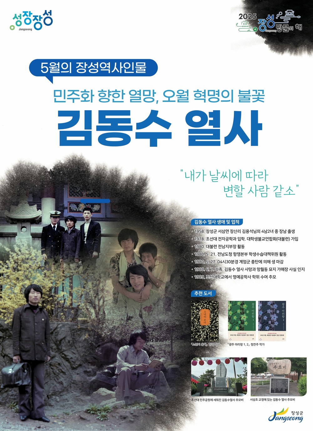장성군, 5월의 장성역사인물 ‘김동수 열사’ 선정