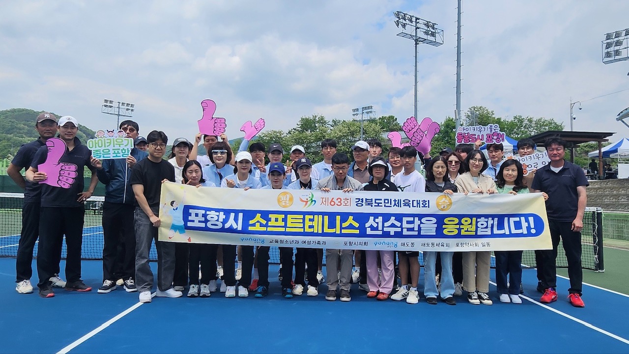 포항시 서포터즈단, 경북도민체전 현장 곳곳서 뜨거운 응원전 펼쳐